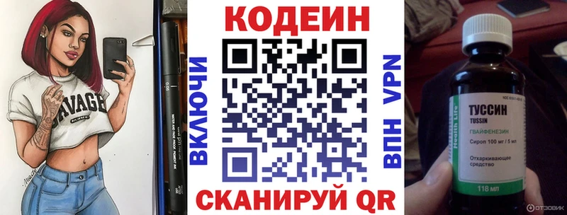 Codein напиток Lean (лин)  Купить  Реутов 